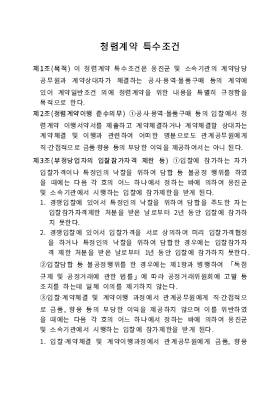 청렴 계약 특수 조건 청렴 계약 특수 조건